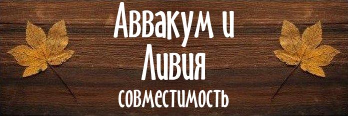 Совместимость имен