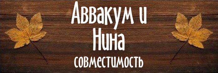 Совместимость имен