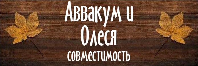 Совместимость имен