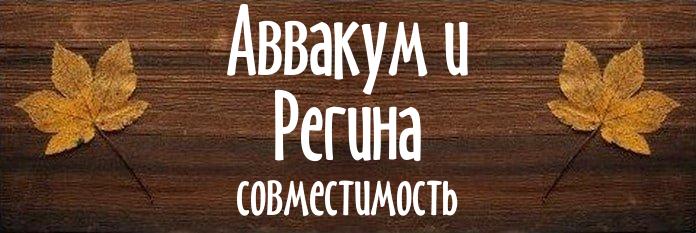 Совместимость имен