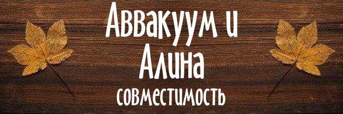 Совместимость имен