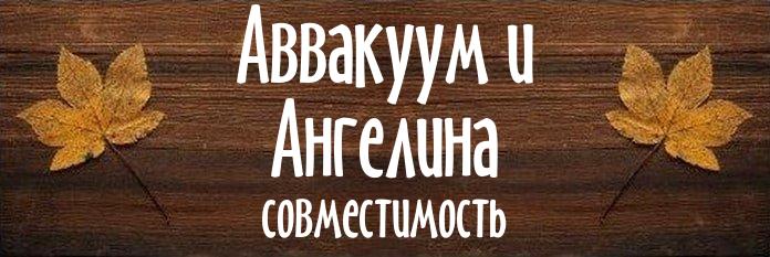 Совместимость имен