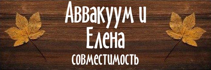 Совместимость имен