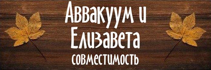 Совместимость имен