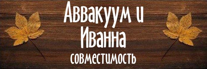 Совместимость имен