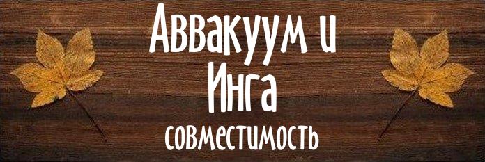 Совместимость имен