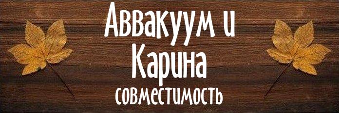 Совместимость имен