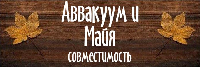 Совместимость имен