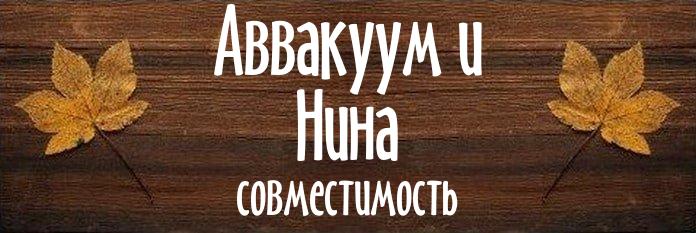 Совместимость имен