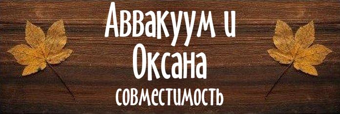 Совместимость имен