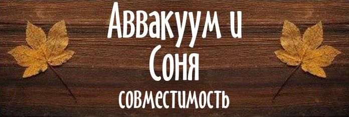 Совместимость имен