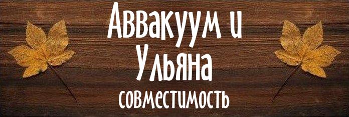 Совместимость имен