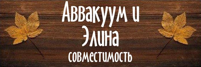 Совместимость имен