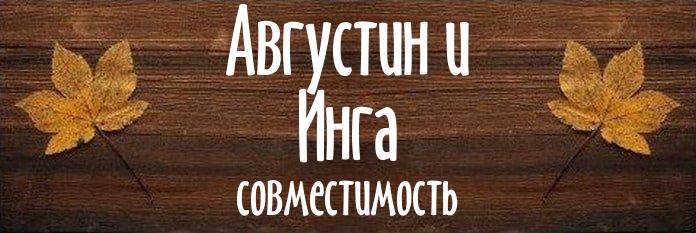 Совместимость имен