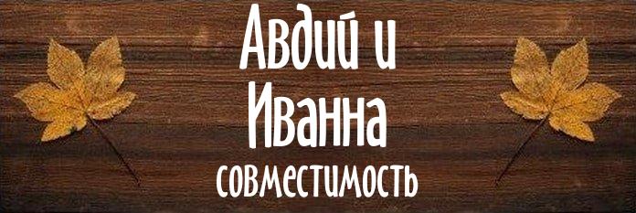 Совместимость имен