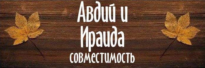 Совместимость имен