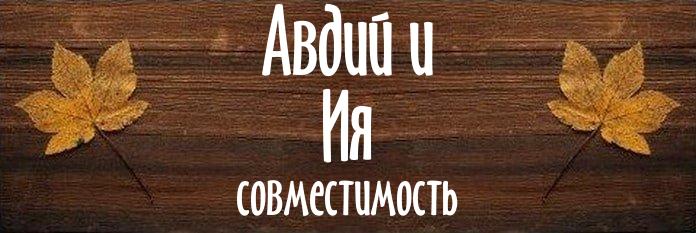 Совместимость имен