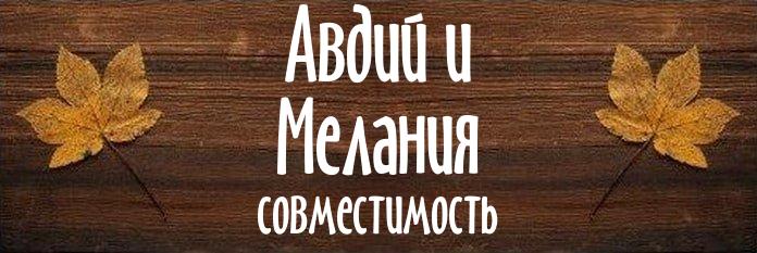 Совместимость имен