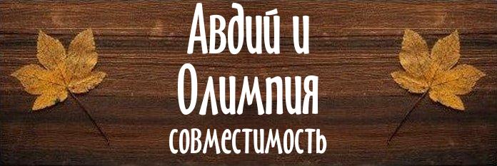 Совместимость имен