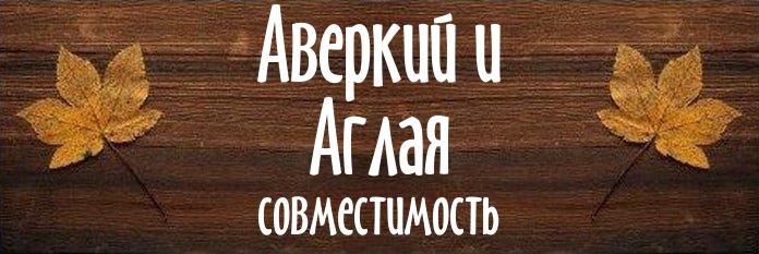 Совместимость имен