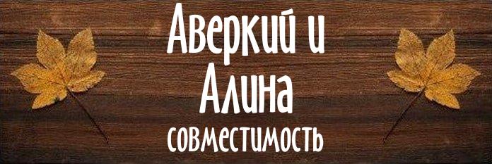 Совместимость имен