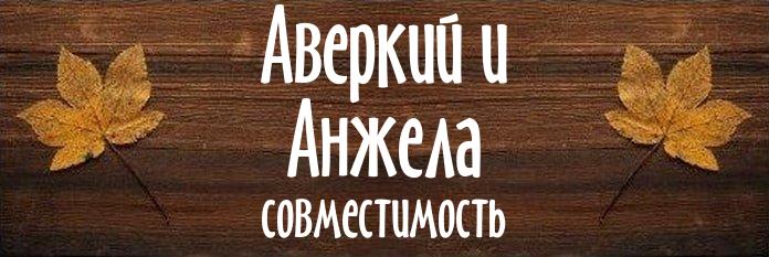 Совместимость имен