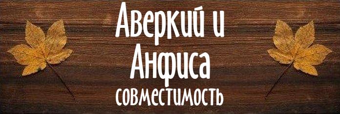 Совместимость имен