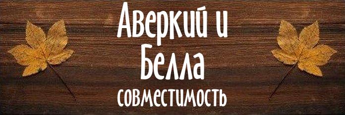 Совместимость имен