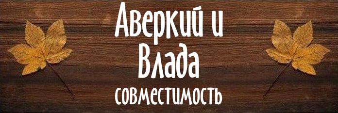 Совместимость имен