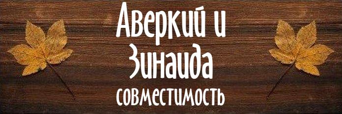 Совместимость имен