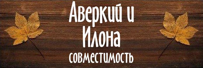 Совместимость имен