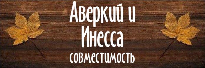 Совместимость имен