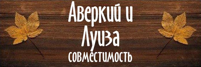 Совместимость имен