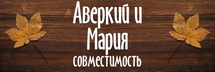 Совместимость имен