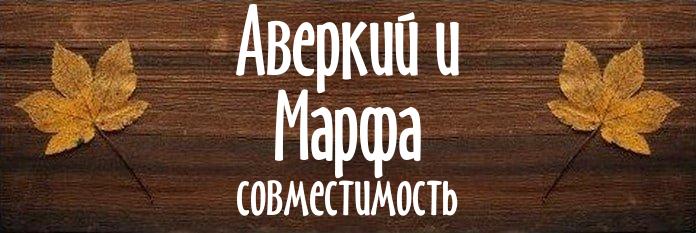 Совместимость имен