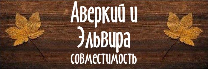 Совместимость имен