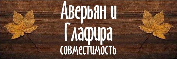 Совместимость имен