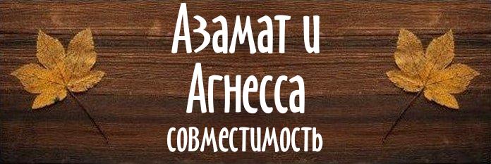 Совместимость имен