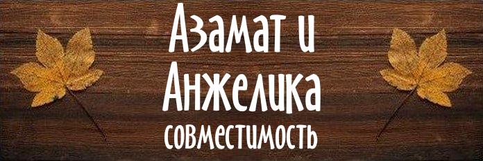 Совместимость имен