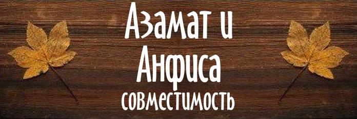 Совместимость имен