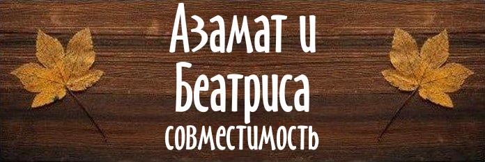 Совместимость имен