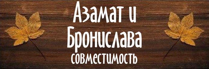 Совместимость имен