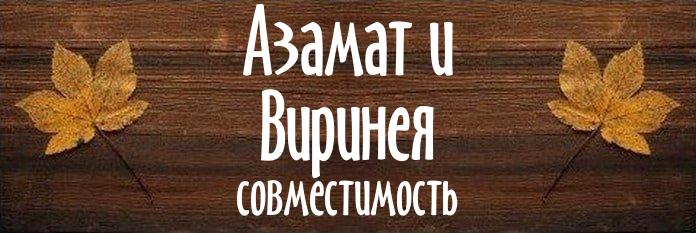 Совместимость имен