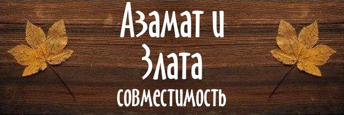 Совместимость имен