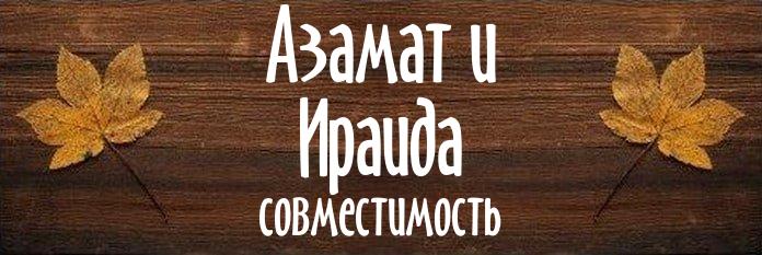 Совместимость имен