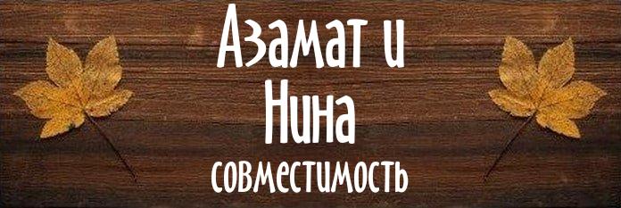 Совместимость имен