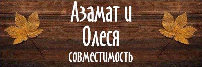 Совместимость имен