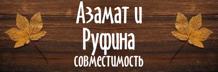 Совместимость имен