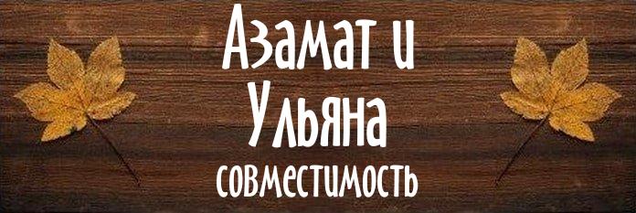 Совместимость имен