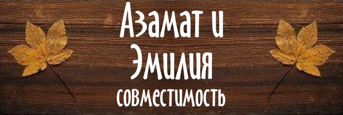 Совместимость имен